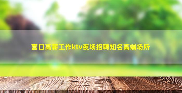 滁州KTV招聘